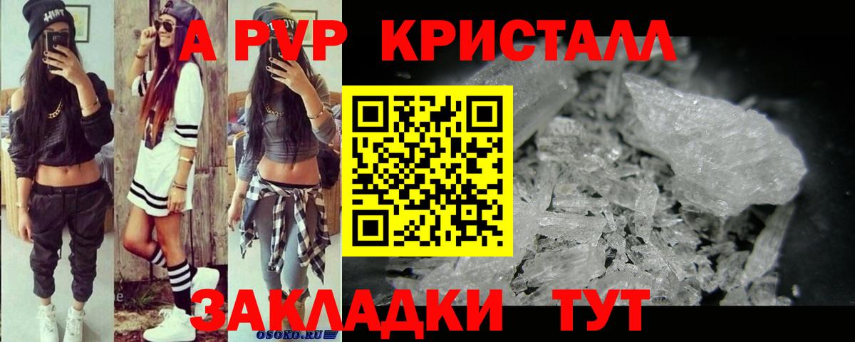 A PVP крисы CK  Alfa_PVP кристаллы  APVP  Вход с VPN  APVP мука  Похвистнево 