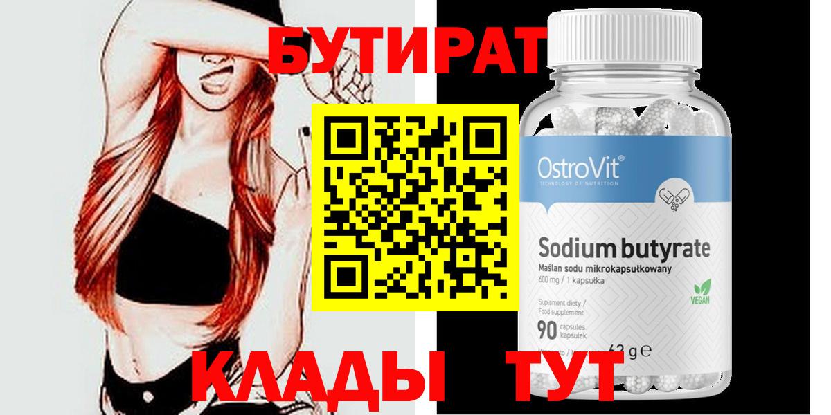 Похвистнево  Бутират жидкий экстази  Вход с VPN 
