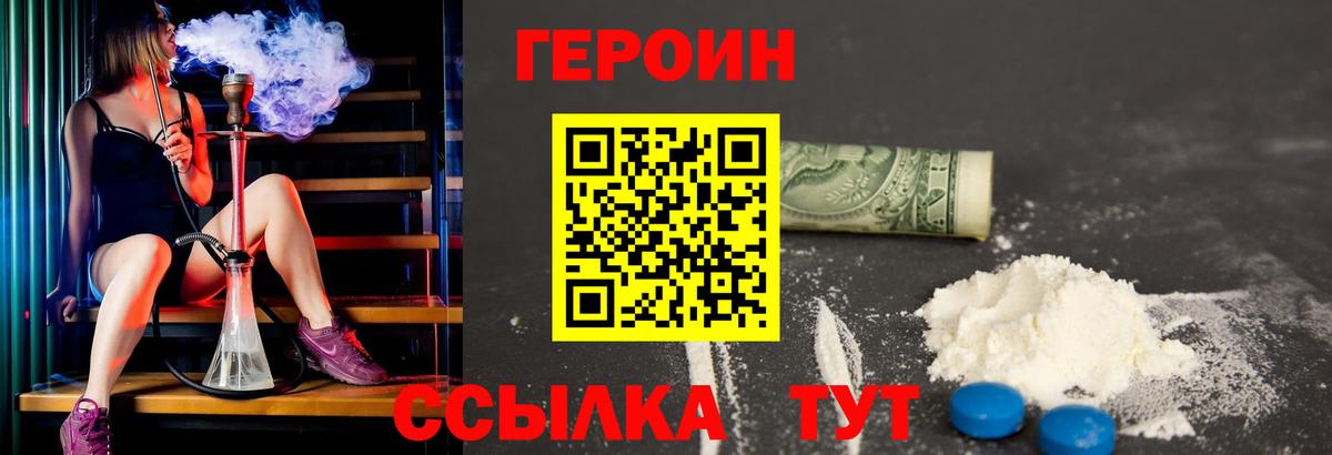 ГЕРОИН белый Похвистнево