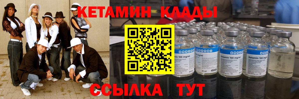 Кетамин VHQ  КЕТАМИН ketamine  Вход с VPN  Похвистнево 