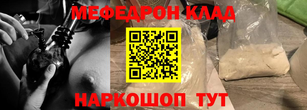 Похвистнево  МЕФ  МЯУ-МЯУ мука  Вход с VPN  Мефедрон  Мефедрон mephedrone 