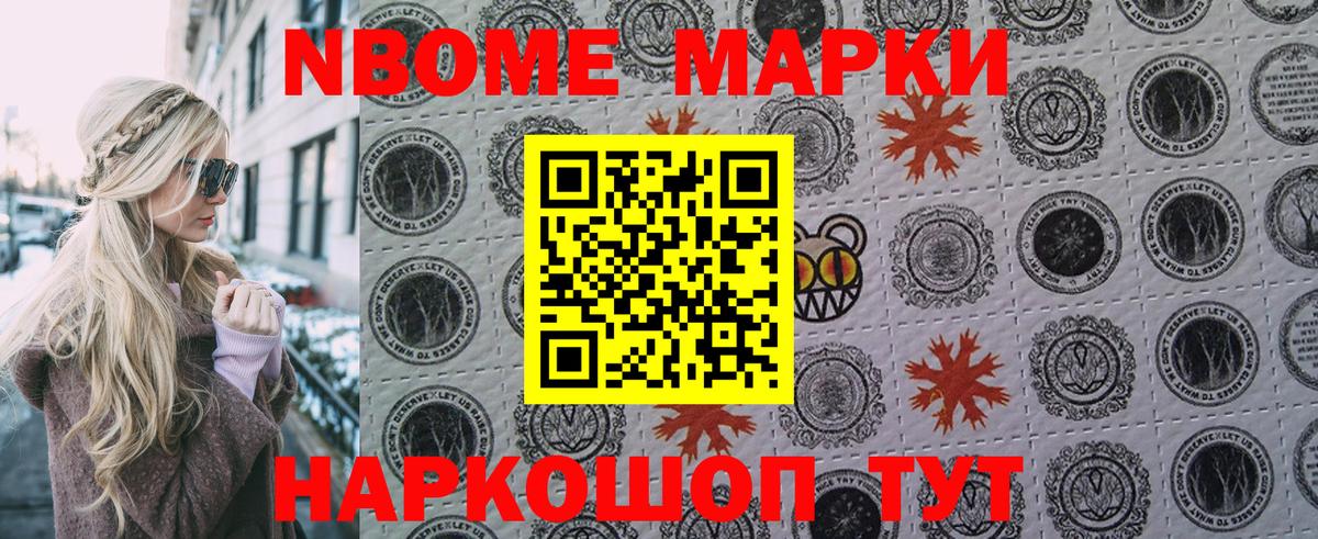 Марки NBOMe 1500мкг  Наркотические марки  Похвистнево  Вход с VPN 