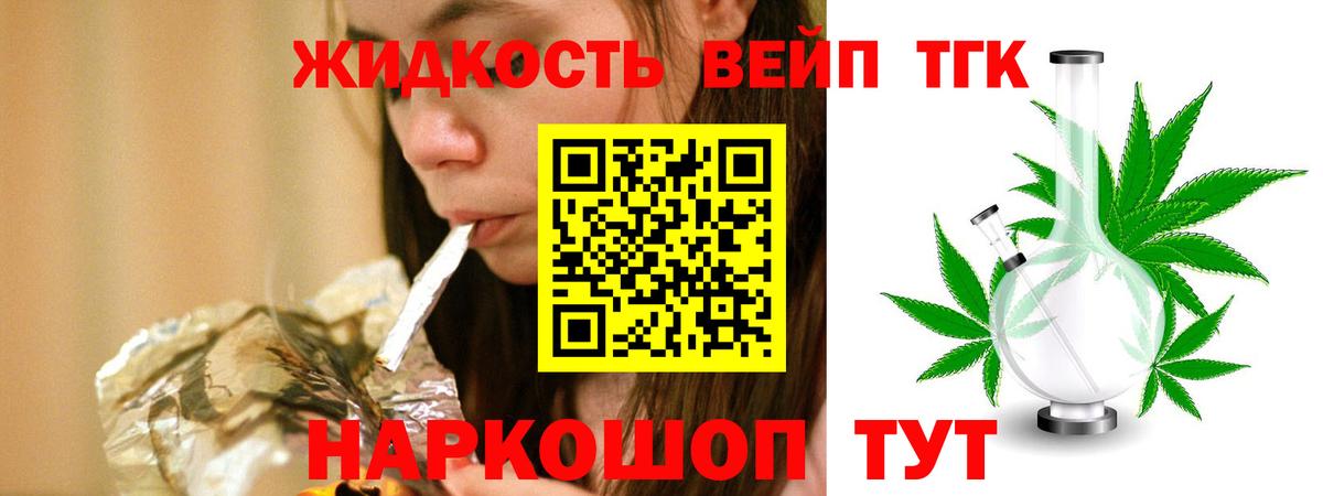 Дистиллят ТГК вейп Похвистнево
