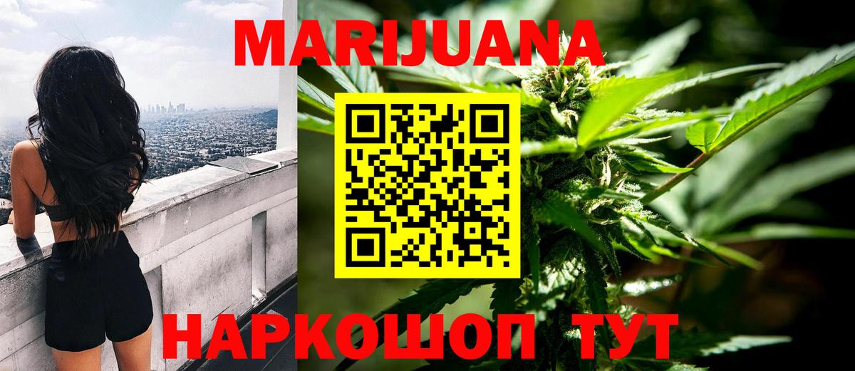 МАРИХУАНА конопля Похвистнево